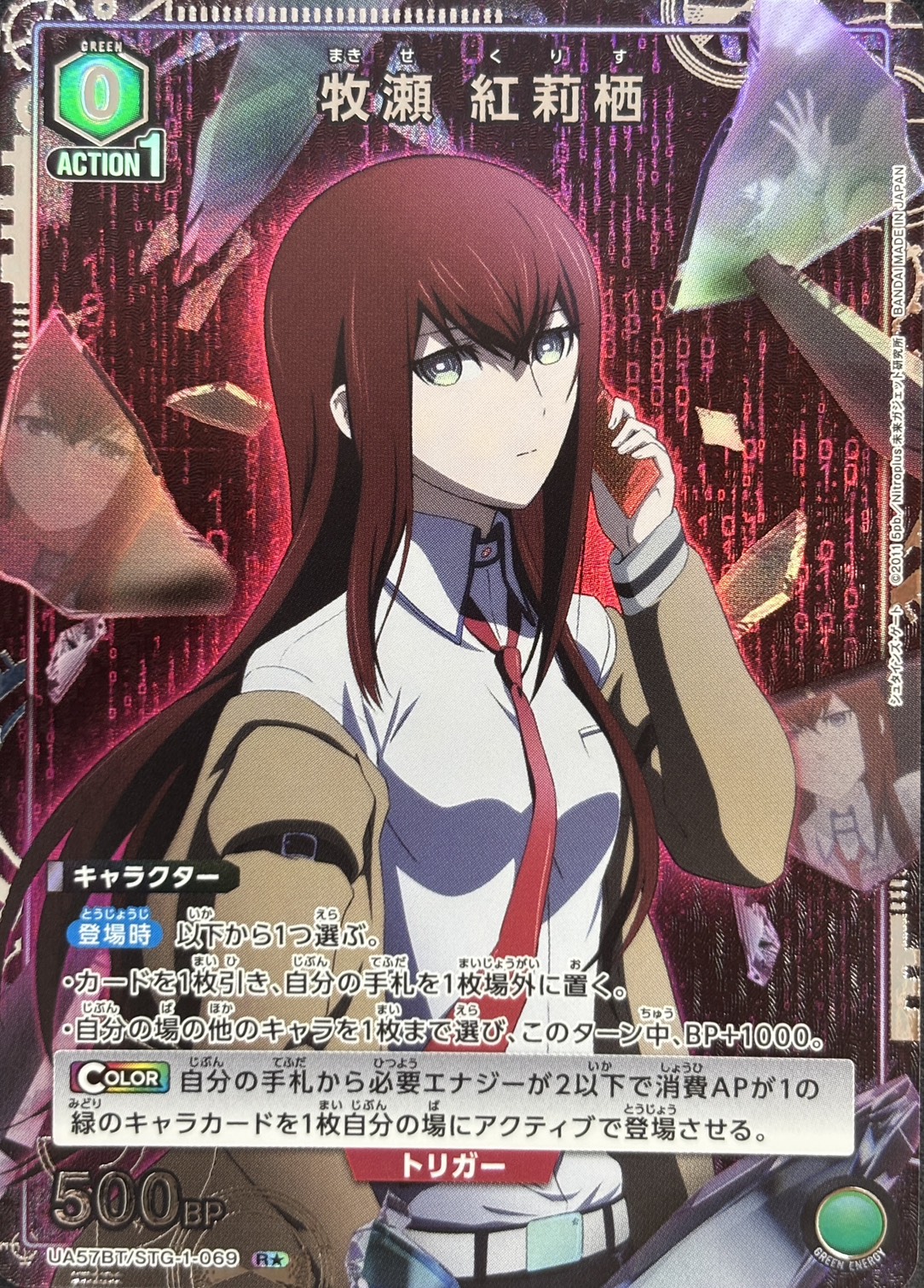 牧瀬 紅莉栖(R★)(UA57BT/STG-1-069)
